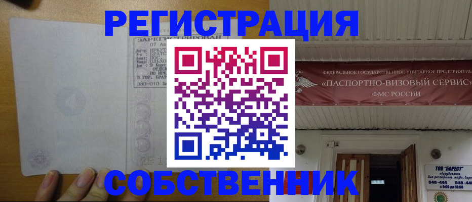 временная прописка в Усть-Куте