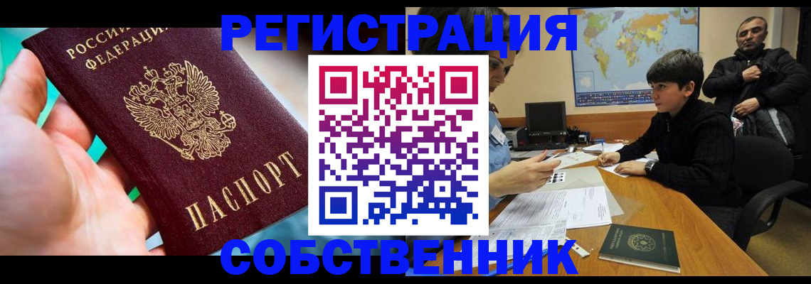 прописка в Усть-Куте